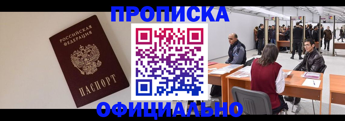 временная регистрация для школы в Комсомольске-на-Амуре