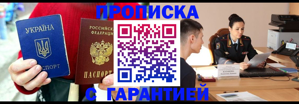 прописка регистрация в Комсомольске-на-Амуре